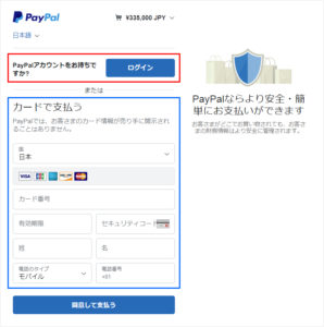 PayPalお支払い方法